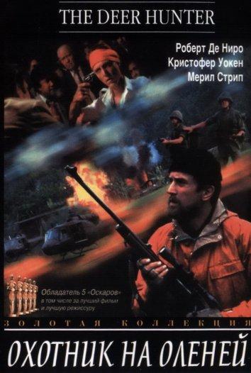 Фильм Охотник на оленей (1978) смотреть онлайн бесплатно